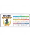 Почетный композитор