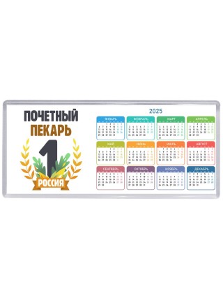 Почетный пекарь