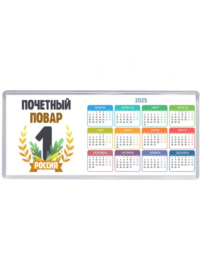 Почетный повар