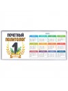 Почетный политолог
