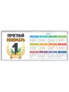 Почетный пономарь