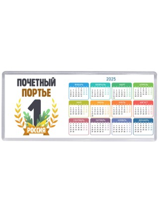 Почетный портье
