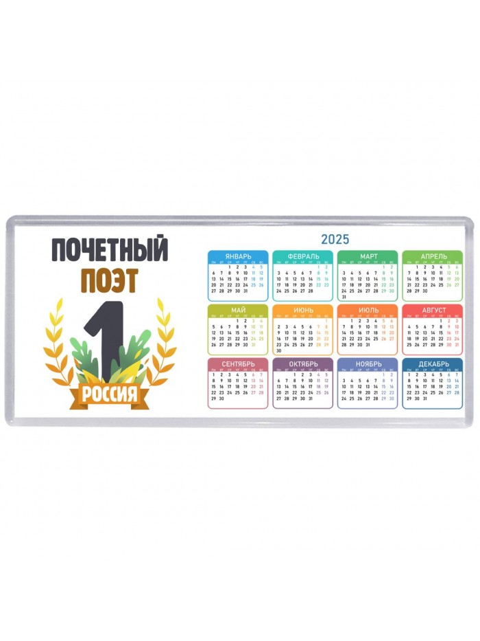 Почетный поэт