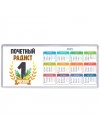 Почетный радист