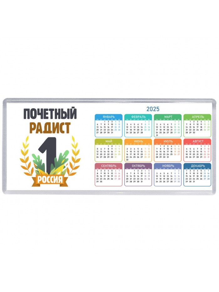 Почетный радист