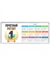 Почетный регент