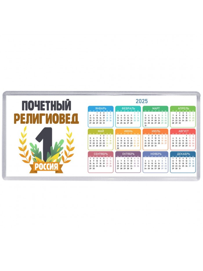 Почетный религиовед