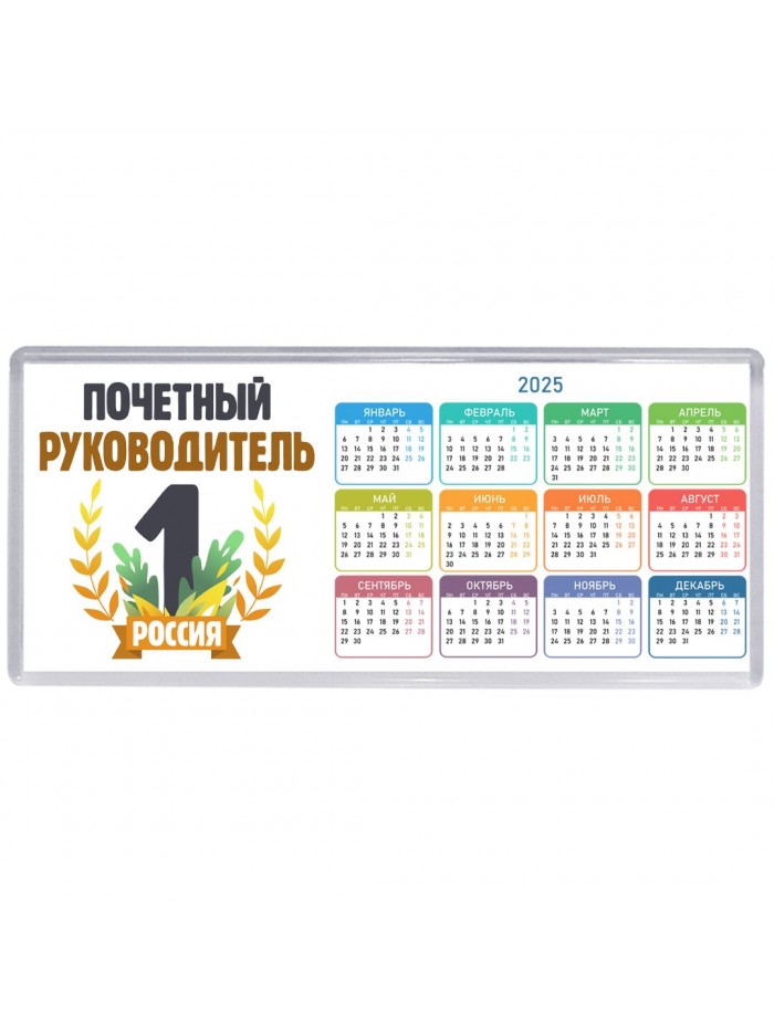 Почетный руководитель