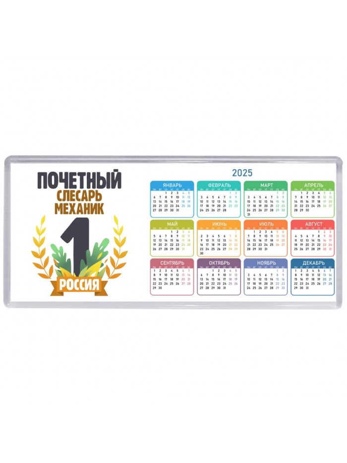 Почетный слесарь-механик