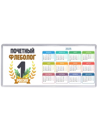 Почетный флеболог