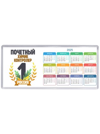 Почетный химик контролер