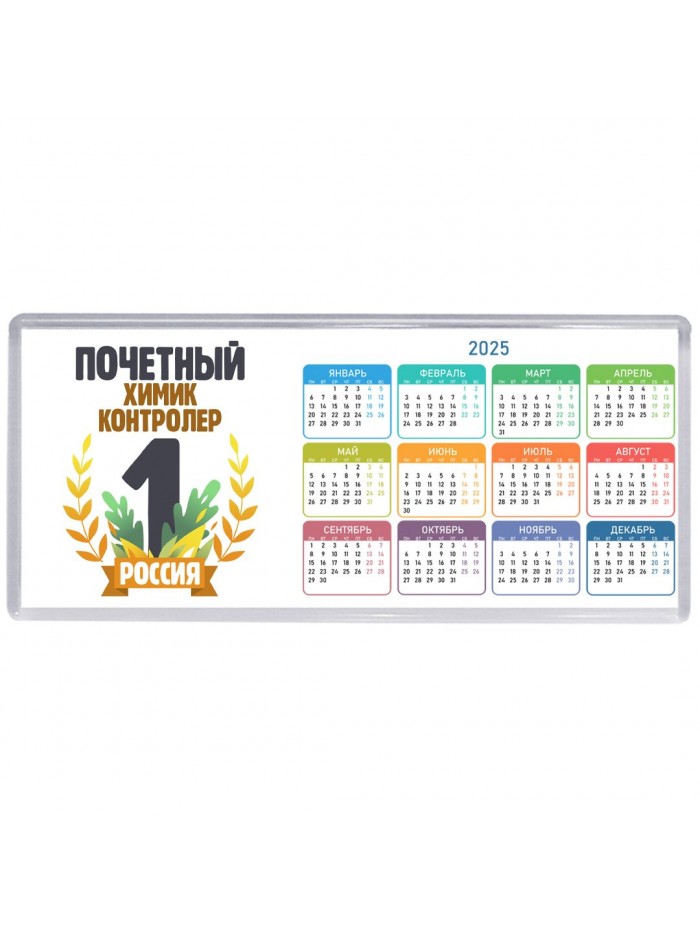 Почетный химик контролер