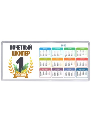 Почетный шкипер