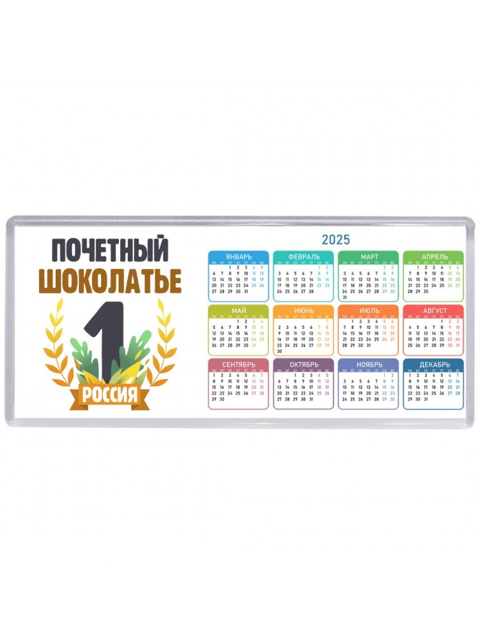 Почетный шоколатье