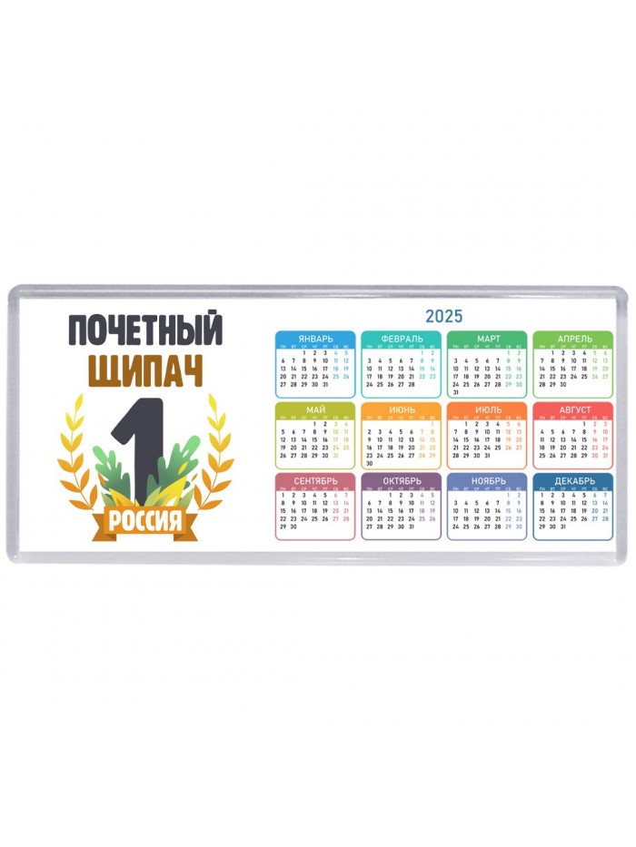 Почетный щипач