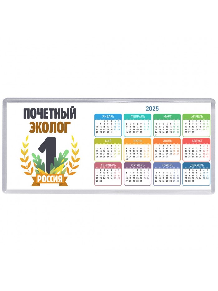 Почетный эколог