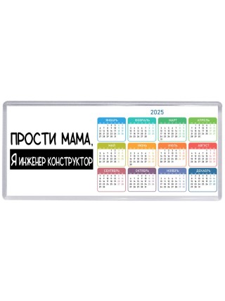 Прости мама, я инженер конструктор