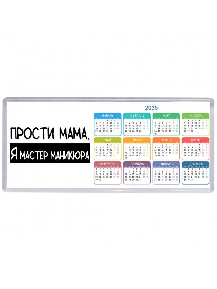 Прости мама, я мастер маникюра