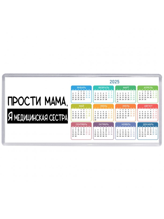 Прости мама, я медицинская сестра