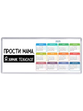 Прости мама, я химик технолог