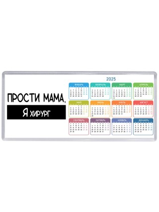 Прости мама, я хирург