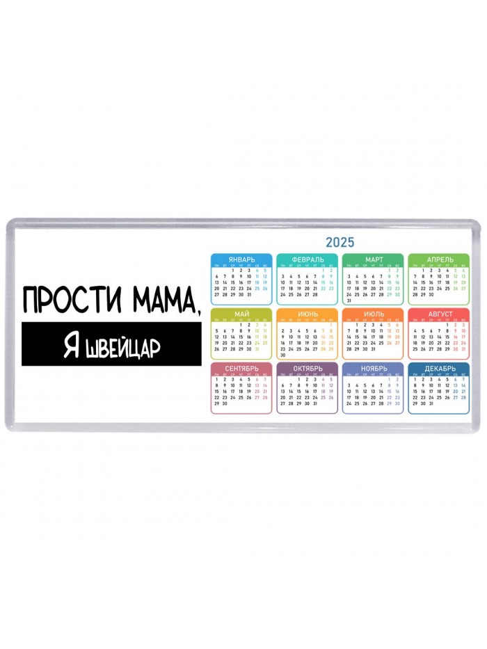 Прости мама, я швейцар