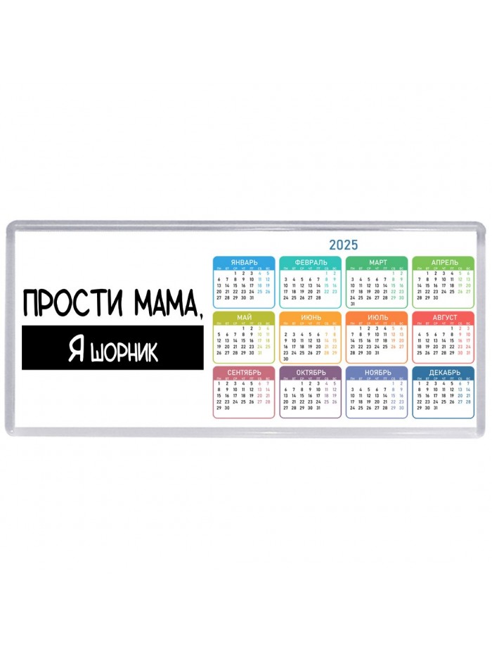 Прости мама, я шорник