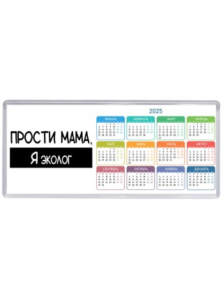 Прости мама, я эколог