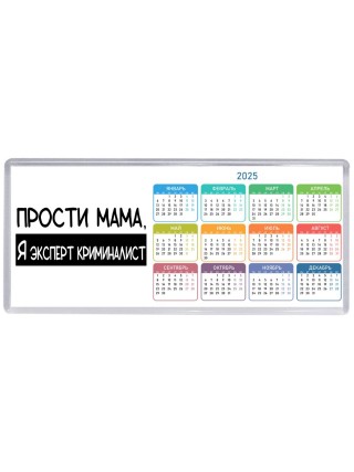 Прости мама, я эксперт криминалист
