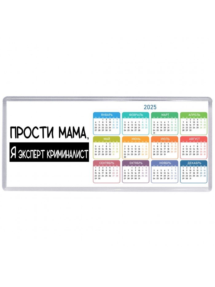 Прости мама, я эксперт криминалист