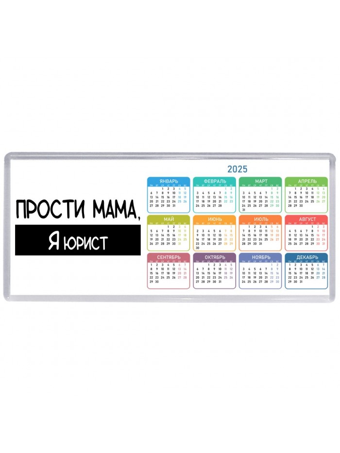 Прости мама, я юрист