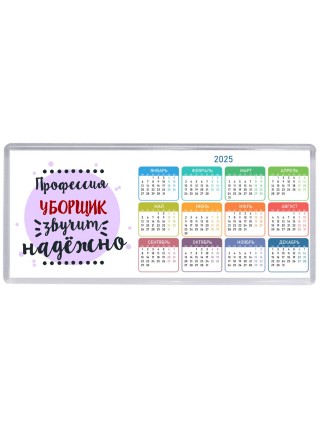 Профессия уборщик звучит надёжно