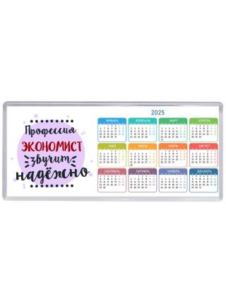 Профессия экономист звучит надёжно