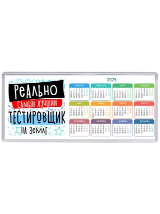 реально самый лучший тестировщик на земле