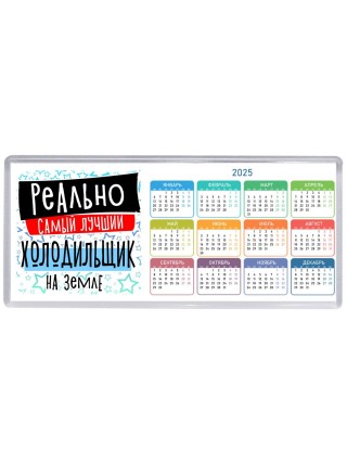 реально самый лучший холодильщик на земле