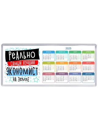 реально самый лучший экономист на земле