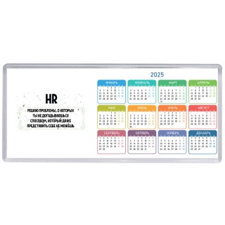 HR решаю проблемы, о которых ты не догадываешься способом, который даже представить себе не можешь