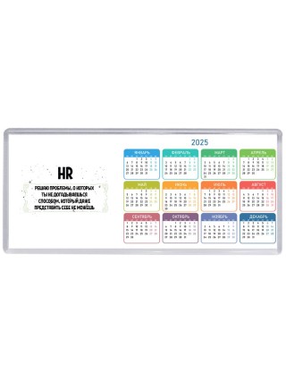HR решаю проблемы, о которых ты не догадываешься способом, который даже представить себе не можешь
