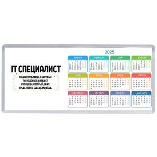 IT специалист решаю проблемы, о которых ты не догадываешься способом, который даже представить себе не можешь