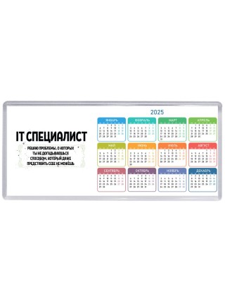 IT специалист решаю проблемы, о которых ты не догадываешься способом, который даже представить себе не можешь