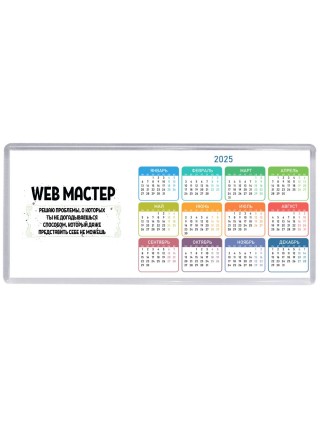 web мастер решаю проблемы, о которых ты не догадываешься способом, который даже представить себе не можешь