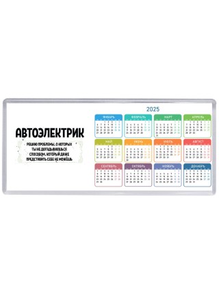 автоэлектрик решаю проблемы, о которых ты не догадываешься способом, который даже представить себе не можешь