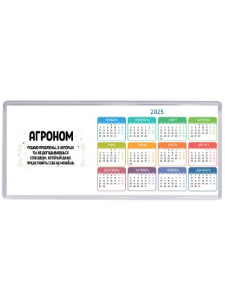 агроном решаю проблемы, о которых ты не догадываешься способом, который даже представить себе не можешь