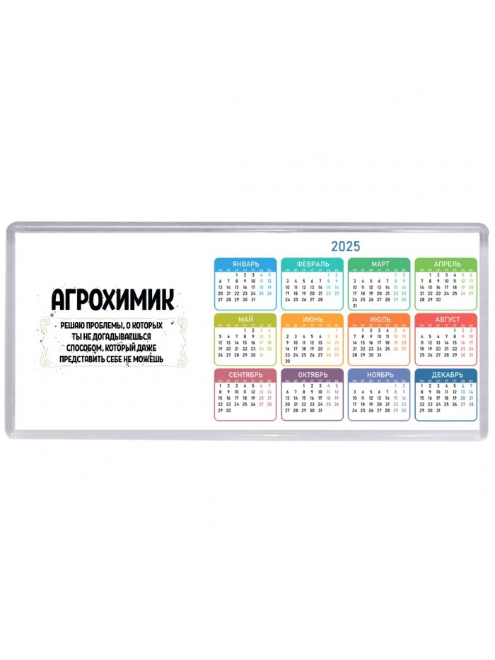 агрохимик решаю проблемы, о которых ты не догадываешься способом, который даже представить себе не можешь