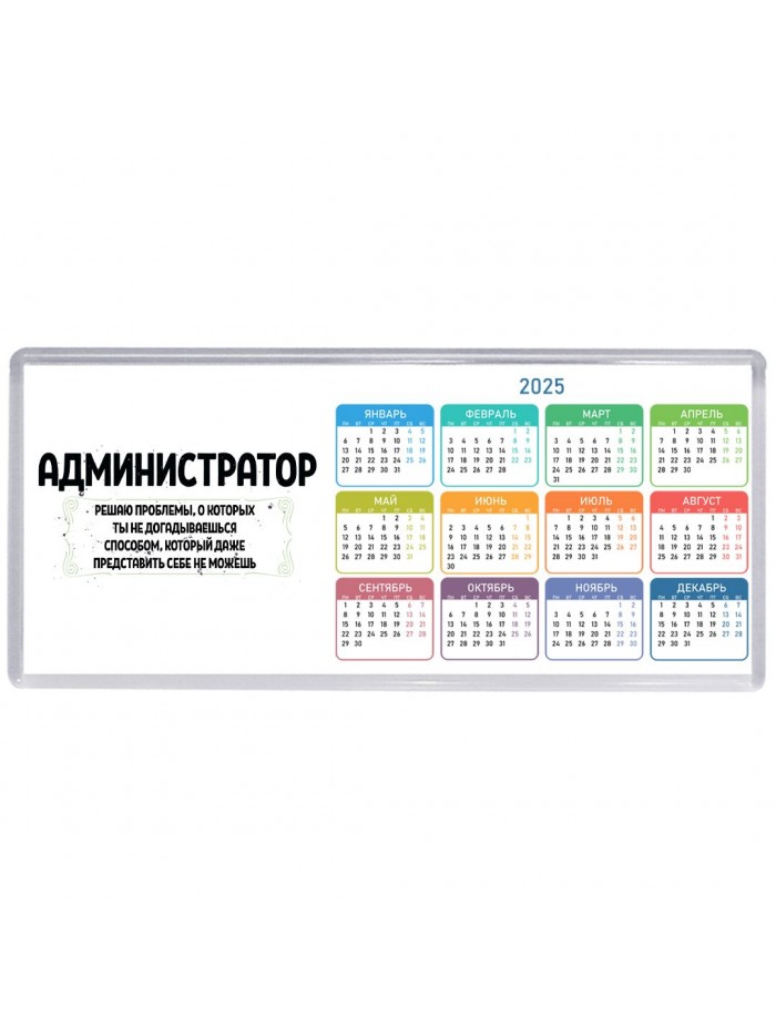 администратор решаю проблемы, о которых ты не догадываешься способом, который даже представить себе не можешь