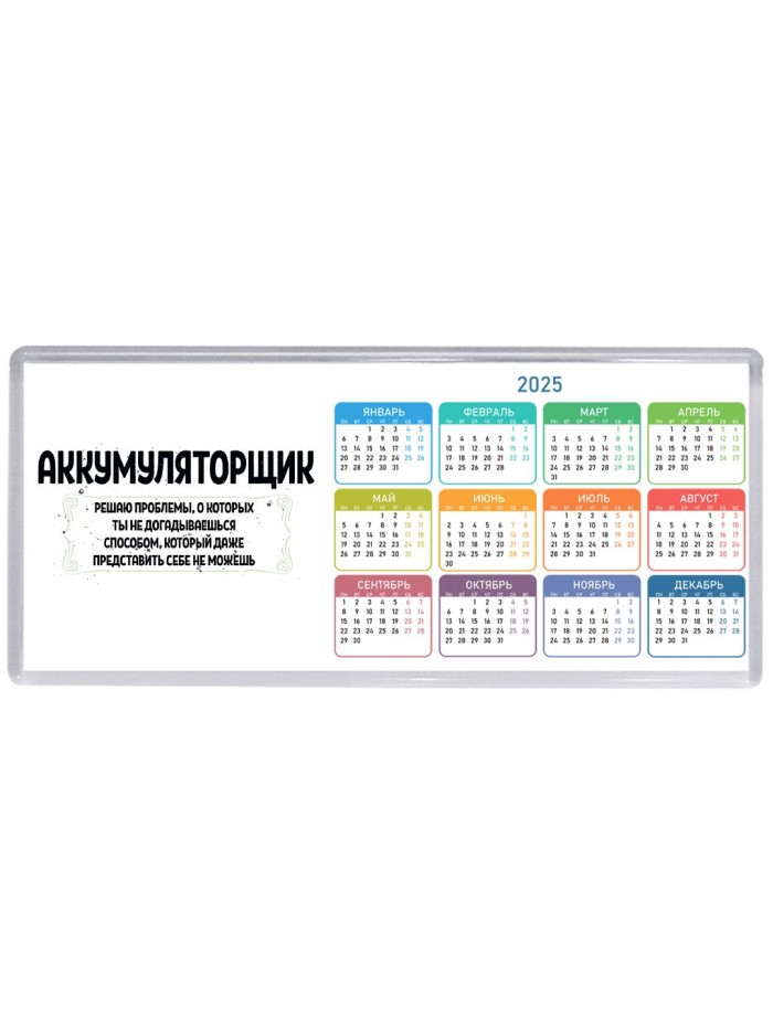 аккумуляторщик решаю проблемы, о которых ты не догадываешься способом, который даже представить себе не можешь