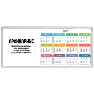 архивариус решаю проблемы, о которых ты не догадываешься способом, который даже представить себе не можешь