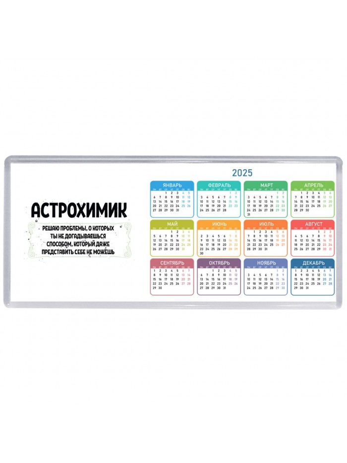 астрохимик решаю проблемы, о которых ты не догадываешься способом, который даже представить себе не можешь