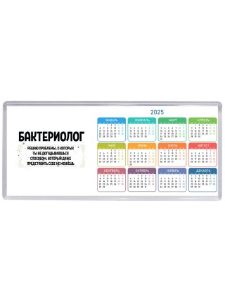 бактериолог решаю проблемы, о которых ты не догадываешься способом, который даже представить себе не можешь