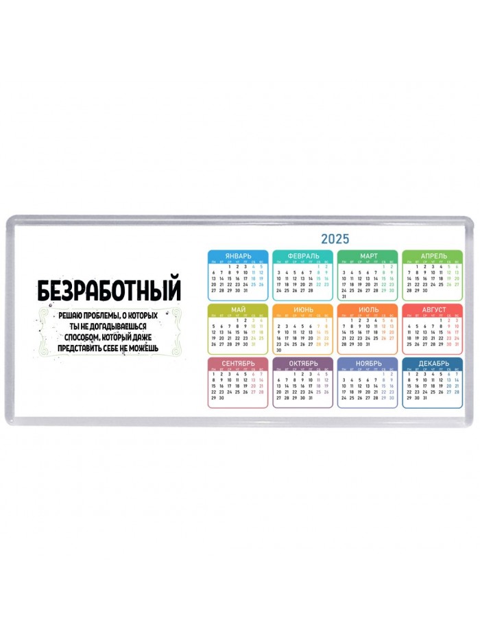безработный решаю проблемы, о которых ты не догадываешься способом, который даже представить себе не можешь